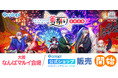 『白猫プロジェクト NEW WORLD'S』POP UP ストアがいよいよフィナーレ!