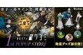 金子一馬が手がける『神魔狩りのツクヨミ』初のポップアップストア、金子一馬のサイン会を開催決定！ サイトや発売グッズ詳細も公開！