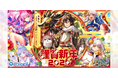 『クイズRPG 魔法使いと黒猫のウィズ』の新イベント「謹賀新年2026」を開催！