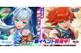 『フェスバ+』、新イベント「聖炎の先導者」開催！『白猫』のアイリスと『モンスト』のエクスカリバーのEXスキルチップが登場！