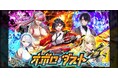 『クイズRPG 魔法使いと黒猫のウィズ』13周年記念！ 完全新作イベント「オボロ・ダスト」を開催中！