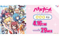 『バトルガール ハイスクール』11周年！オンラインくじ、「eeoくじ」が発売開始！