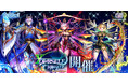 『白猫プロジェクト NEW WORLD'S』12周年記念イベント Episode2「YOURSELF:CHRONICLE」開催！