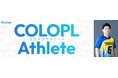 コロプラ所属アスリート　ゴールボール・宮食行次選手が日本代表として「2026 IBSA Goalball World Championships」に出場！