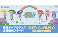 『クイズRPG 魔法使いと黒猫のウィズ』eeo Store 池袋本店で新グッズ販売開始！