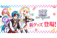 『白猫プロジェクト NEW WORLD'S』「POP UP SHOP in 新宿マーケットスペース」開催！2026年7月9日（木）より「紅蓮」シリーズのキャラクターたちのグッズが登場！