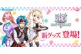 『白猫プロジェクト NEW WORLD'S』「POP UP SHOP in 新宿マーケットスペース」開催！2026年7月9日（木）より「紅蓮」シリーズのキャラクターたちのグッズが登場！