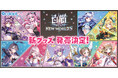 『白猫プロジェクト NEW WORLD'S』eeo Store 池袋本店にて新グッズ販売開始！「ゆめカワイイ」がテーマのグラフアートを使用したグッズが新登場！