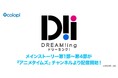 『DREAM!ing』メインストーリー第1部～第4部などをPrime Videoのサブスクリプション「アニメタイムズ」にて7月16日（木）より有料配信開始！