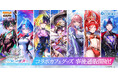 『白猫プロジェクト NEW WORLD'S』12周年記念コラボカフェ事後通販開始！アルタ・ベガ・デネブ・アステリア・ニルカ・イルミナ・シリウスのグッズが登場！