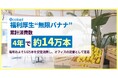 【コロプラ】福利厚生“無限バナナ”、累計消費数4年で約14万本
