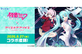 「初音ミク」×『アリス・ギア・アイギス』8月27日（木）よりコラボイベント復刻決定！