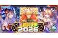 『クイズRPG 魔法使いと黒猫のウィズ』にて「黒猫前夜祭2026」スタート！