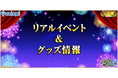 『クイズRPG 魔法使いと黒猫のウィズ』新グッズ登場＆リアルイベント開催決定！「黒猫祭2026公式生放送」で発表した情報を大公開！