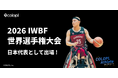 コロプラ所属アスリート 車いすバスケットボール・赤石竜我選手が日本代表として「2026 IWBF 世界選手権大会」に出場！