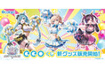 『白猫プロジェクト NEW WORLD'S』オンラインくじの「eeoくじ」に登場！描き起こしイラストのイクシア・エレノア・メラルーカたちがオンラインくじに！