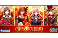 『黒猫のウィズ』「黒ウィズゴールデンアワード2026 THE WINNERS」開催！「黒猫祭2026」の毎日1回10連無料ガチャもまだまだ開催中！