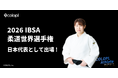 コロプラ所属アスリート 視覚障害者柔道・藤原由衣選手が日本代表として「2026 IBSA柔道世界選手権 ジョージア大会」に出場！