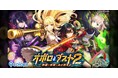 『クイズRPG 魔法使いと黒猫のウィズ』「オボロ・ダスト2 烈谺×悠翔×火と吼えよ」開催！
