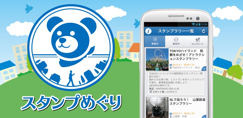 コロプラ スタンプめぐり にて 箱根ジオパーク デジタルスタンプラリー を開催 コロプラのプレスリリース
