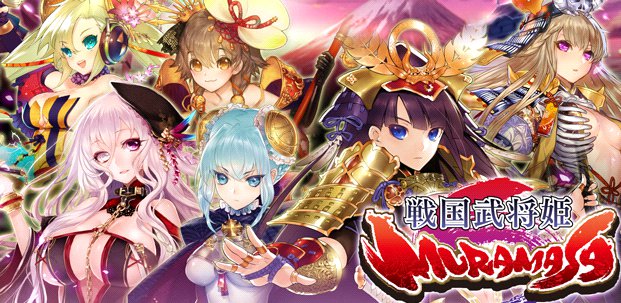 コロプラ シリコンスタジオ提供による美少女カードゲーム 戦国武将姫 Muramasa を配信決定 コロプラのプレスリリース