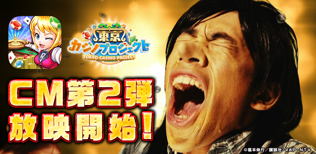 東京カジノプロジェクト 織田信成さんを起用したテレビcm第2弾を7月8日 水 より放映開始 コロプラのプレスリリース