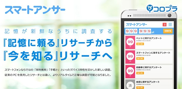 スマートアンサー にて 若者ヒマ意識調査 実施 コロプラのプレスリリース