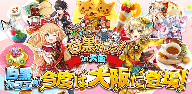 黒猫のウィズ 白猫プロジェクト コロプラ ペーパー 特典 セット コロプラ、『白猫プロジェクト』と『黒猫のウィズ』のコラボ