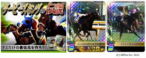 競馬シミュレーション位置ゲー ダービーズキングの伝説 を公開 コロプラのプレスリリース