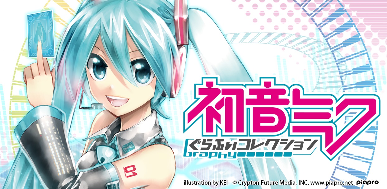 初音ミク ぐらふぃコレクション を位置情報サービスプラットフォーム コロプラ 上で配信開始 コロプラのプレスリリース