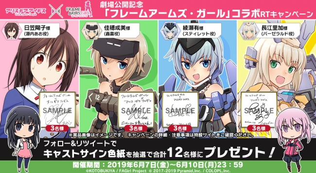 フレームアームズ ガール と アリス ギア アイギス の劇場公開