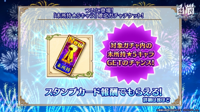 白猫プロジェクト まもなく6周年 前夜祭キャンペーン 超凱旋ガチャ が開催 コロプラのプレスリリース