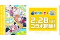 『にじさんじ』と『白猫テニス』の初コラボイベントが開催決定!人気VTuber「笹木咲」「本間ひまわり」「椎名唯華」がゲーム内に登場
