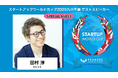 スタートアップワールドカップ 2025 九州予選:スペシャルゲスト続々決定!タレントの田村淳氏が5月23日(金)熊本城ホールで登壇!