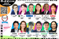 スタートアップワールドカップ2025東北予選:豪華スペシャルゲストの登壇が決定!