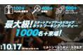 スタートアップワールドカップ2025世界決勝戦:ネットワーキングパーティー開催決定!世界の投資家や起業家とつながるチャンス!