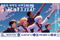 【スタートアップワールドカップ2026名古屋予選】 サンフランシスコで世界に挑む学生起業家を募集中！締め切りは4/3まで