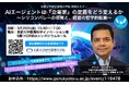 特別セミナー「AIエージェントは企業家の定義をどう変えるか」に米シリコンバレーVC代表アニス・ウッザマンが登壇決定