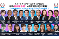 【スタートアップワールドカップ2026名古屋予選】産学官金の豪華ゲスト登壇決定！