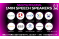 【スタートアップワールドカップ2026名古屋予選】1分間スピーチ登壇企業10社が決定！