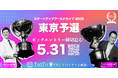【スタートアップワールドカップ2026 東京予選】ピッチコンテストの応募締切5月31日に迫る！