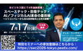 【スタートアップワールドカップ2026東京予選】 スペーステック・防衛テック・AI／フィジカルAI革命の最前線セミナーを開催
