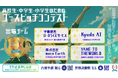 【スタートアップワールドカップ2026九州予選】世界へ挑む学生ビジネスアイディアコンテスト「ユースピッチ」の出場チームがついに決定！