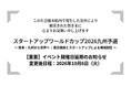 【スタートアップワールドカップ2026九州予選】開催日程変更のお知らせ