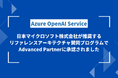 Azure OpenAI Service リファレンスアーキテクチャ 社内文書の要約ツールを公開、リファレンスアーキテクチャ賛同プログラムでAdvanced Partnerに認定されました