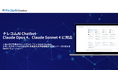 法人向け生成AIチャットボット『ナレコムAI Chatbot』が、Claude Opus 4、Claude Sonnet 4に対応