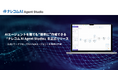 AIエージェントを誰でも“簡単に”作成できる「ナレコム AI Agent Studio」を正式リリース