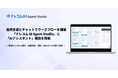 自然言語とチャットでワークフローを構築──「ナレコム AI Agent Studio」に「AIアシスタント」機能を搭載