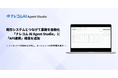 既存システムとつなげて業務を自動化——「ナレコム AI Agent Studio」に「API連携」機能を追加