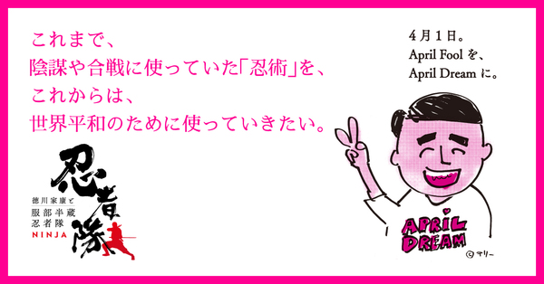 これまで 陰謀や合戦に使っていた 忍術 を これからは 世界平和のために使っていきたい 徳川家康と服部半蔵忍者隊のプレスリリース